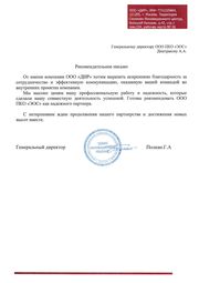 ООО «ДИР»