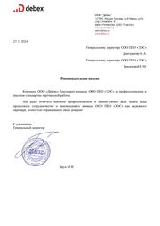 ООО «Дебекс»