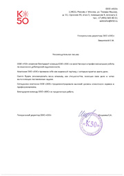 ООО «К50»